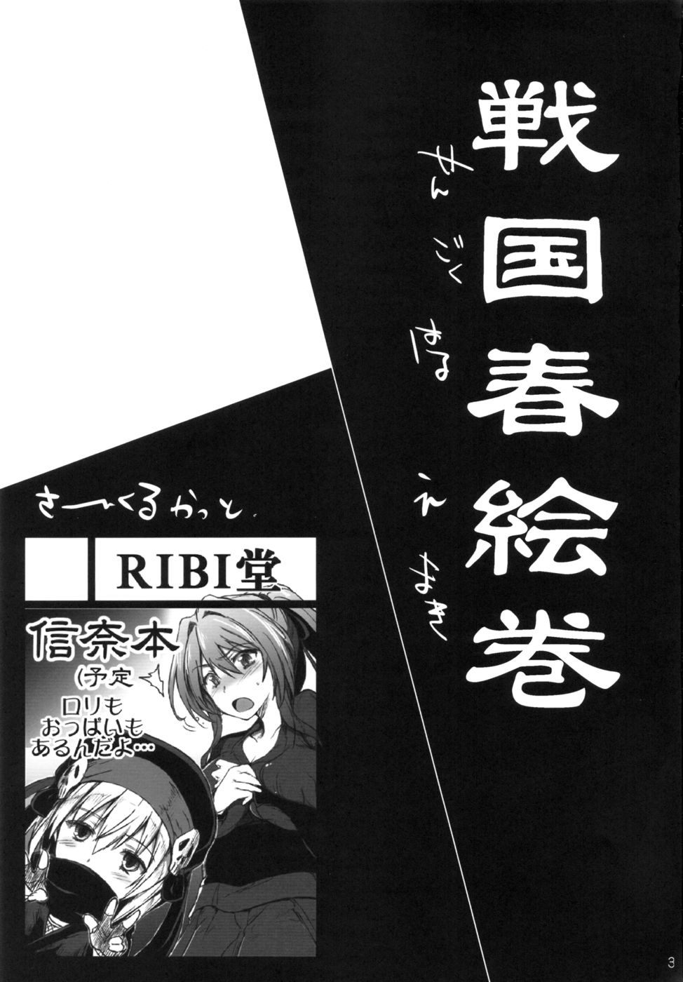 Hentai Manga Comic-Sengoku Haru Emaki-Read-2